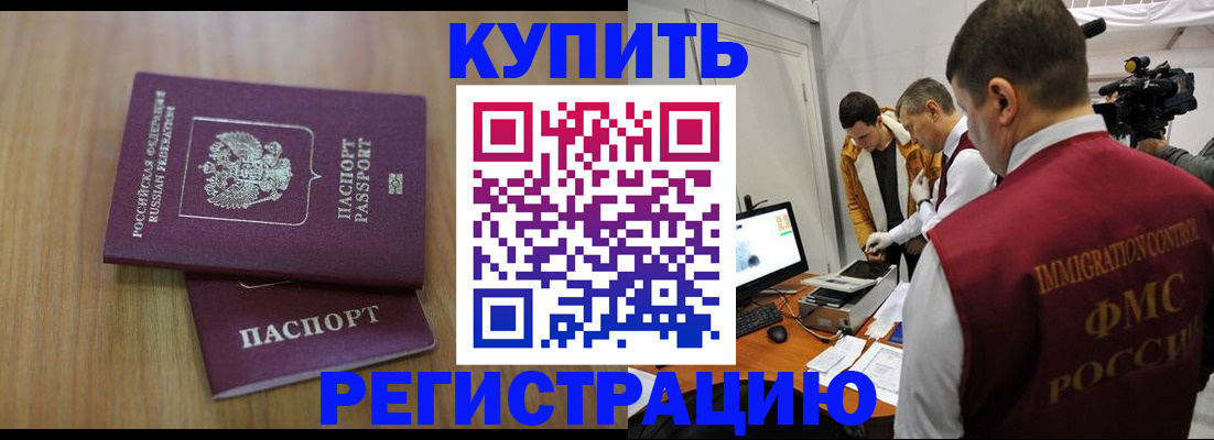 прописка законно в Омутнинске