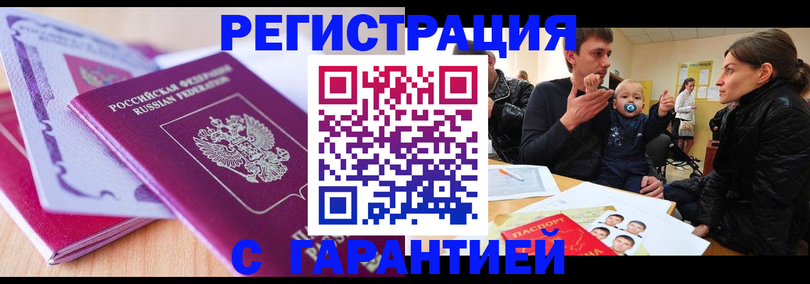 временная регистрация в Омутнинске