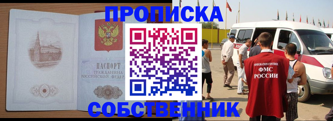 прописка в квартире в Омутнинске